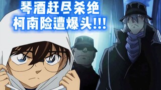 [Episode terbaru Conan] Gin membunuh semua orang! Conan hampir tertembak di kepala! Pertarungan anta