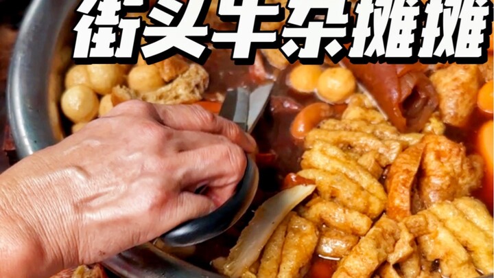 Beef offal snack cart on the streets of Guangzhou! Just 1 yuan per skewer! The grandma is super frie