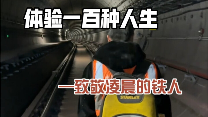 原来地铁停运的背后，是一群人的努力！