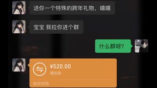 快喊你女朋友拉你进群啦！