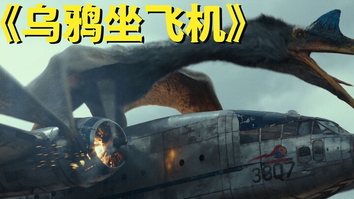 [Uncle Niu] A dark version of Jurassic World—T-Rex turns out to be the grandmother of a therizinosau