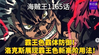 One Piece chap 1165: Phòng thủ cơ thể bằng Bá khí Haki! Râu Trắng thể hiện cách sử dụng Bá khí Haki 