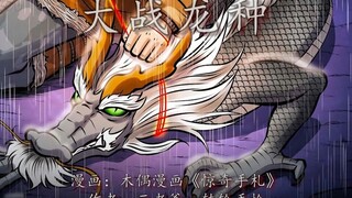 一根红绳大战龙种，是神器还是bug？