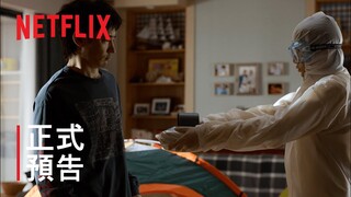 《Move to Heaven：我是遺物整理師》| 正式預告 | Netflix