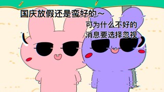 信息闭塞