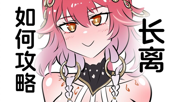相亲对象是长离怎么办？【鸣潮相亲攻略#02】