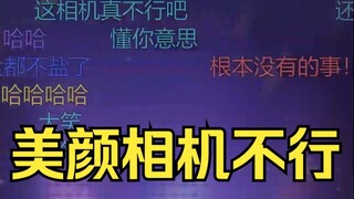 美颜相机太坏了😡拍出来筷子都歪了😡害我被笑死了😡