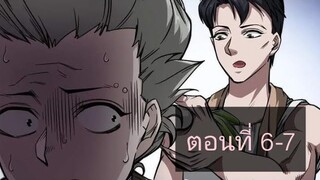 ราชาสายลับแห่งนครกลายมาเป็นพ่อค้าซะงั้น ตอนที่6-7