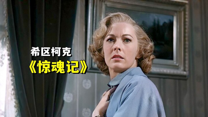 A groundbreaking masterpiece of schizophrenic murder, Alfred Hitchcock’s iconic suspense film “Psych