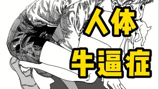 【人体牛逼症】大佬都是这么画人体的......看完只想跪着