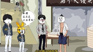 18集：小马哥没钱吃饭，我赞助了他200元！