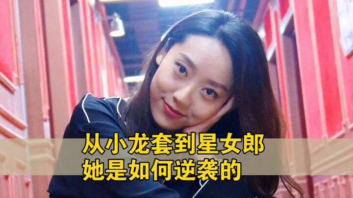 Từ vai diễn nhỏ đến “tinh nữ lang”, cô ấy đã lội ngược dòng như thế nào