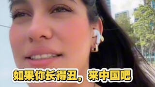 如果你长得丑，来中国吧，这个墨西哥妹子太有意思了