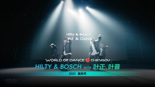 世界舞蹈大赛（WOD）成都赛区 2024丨Hilty&Bosch with 叶正叶音嘉宾表演（现场版）