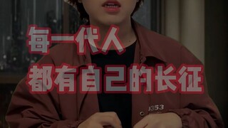 每一代人，都有自己的长征
