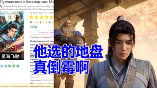 星海飞驰篇　俄网评论5：为曲魂同志感到难过