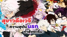 สุขาวดีอเวจี พร้อมที่จะมีความสุขในนรกกันรึยัง? | Jigokuraku ข่าวสารอนิเมะ