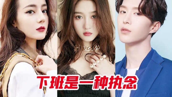 Dilraba Dilmurat and Guan Xiaotong: Getting off Work Is a Universal Joy for All Humanity