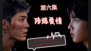 【肖战水仙】6修炼爱情（腹黑无赖军官顾一野X善良温柔医生顾魏）双洁/甜虐/非强制/有三观/剧情向