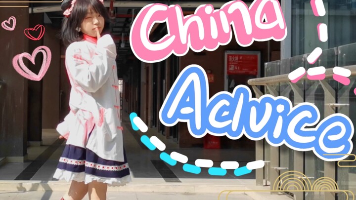 【墨辰】China Advice/チャイナアドバイス  开学快乐（bushi