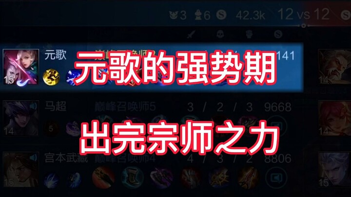 Giai đoạn cực mạnh của Nguyên Ca – Sức mạnh bậc thầy với sát thương bùng nổ khó tin!