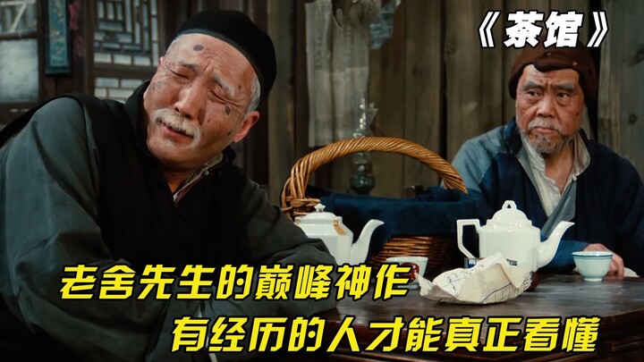Lao She’s 9.5-star masterpiece—a treasure of a classic film—you only truly understand it after you’v