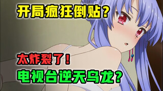 4月最逆天新番！开播即最涩女主？满足你对初恋的一切幻想？【4月新番 吐槽】