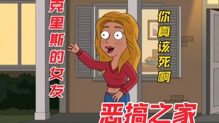 Family Guy: เมื่อคริสมีแฟน พีทจะปฏิบัติกับเขาแบบนี้ หายากมากที่เขาจะมีคุณค่าที่ถูกต้อง!