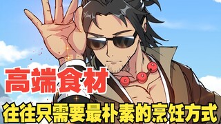 第17集！怪鸟只因误闯男主领地，结果就变成了一顿美味的烧烤食材