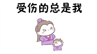 【魔道祖师★江澄】为什么受伤的总是我（原声from土豆与鲜肉）