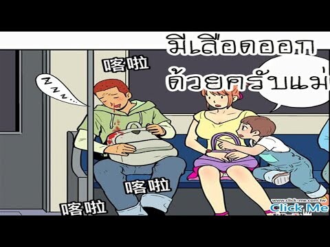 พากย์เกรียน การ์ตูนแก็ก มุขตลก ฮา การ์ตูนปั่นๆ EP38