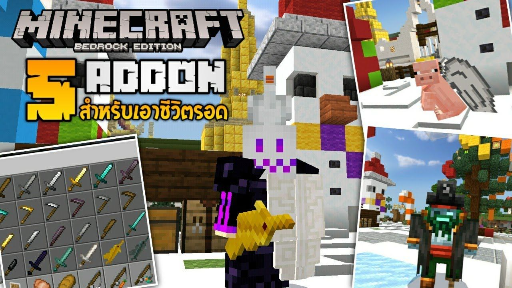 แจก 5 Addon สำหรับเอาชีวิตรอดที่จะทำให้ตื่นเต้นและได้ผจญภัยมากขึ้น! [Minecraft a