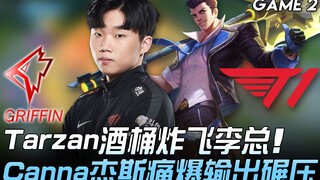 GRF vs T1 Tarzan dùng thùng rượu nổ tung Lý Tổng, Canna với Jayce bắn tan nát đối thủ! Game 2 | High