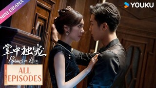 [Palms on love] FULL | First Love Became My Stepmother | YOUKU Mini Drama