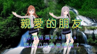 Roselia早期作品【酒醉の蝶】