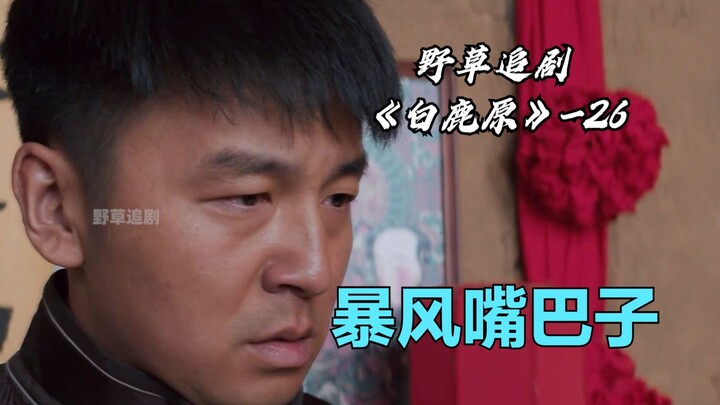[Wild Grass] Lu Zhaopeng refuses to attend the wedding; his father slaps himself hard, and Zhaopeng 