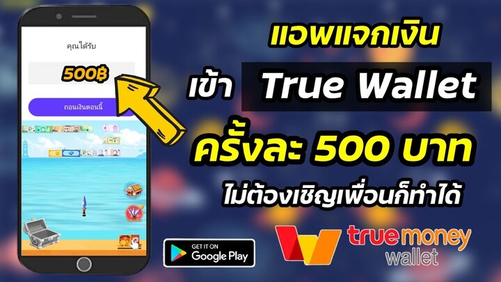 สอนหาเงินเข้า Wallet ฟรี ครั้งละ 500 บาท สามารถทำได้ทุกคน และถอนให้ดูในคลิป