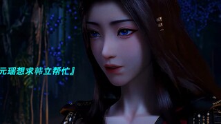 元瑶这是变向的和韩立告白啦