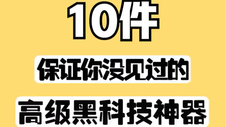 10 món bảo bối công nghệ cao mà cả đời bạn chưa từng thấy