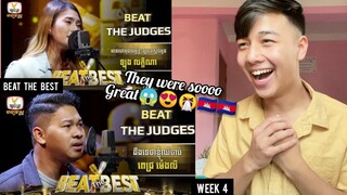 ដឹងទេថាខ្ញុំឈឺចាប់ | ពេជ្រ ម៉េងលី &មានហេតុផលអ្វីខ្លះឲ្យបងស្អប់អូន | Beat The Judges Week4 | REACTION