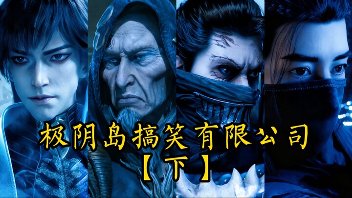 سيرة فان رن في السعي إلى الخالدية: جزيرة جي يين التي انضم إليها هان لي هي مجرد شركة كوميدية [الجزء ا