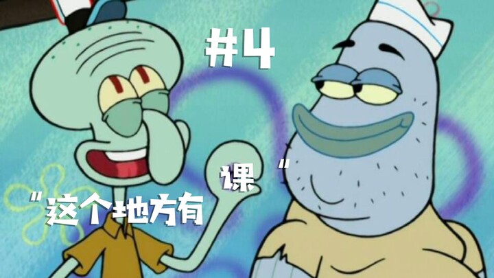 海绵宝宝中的翻译失误及语言转述中缺失的内容-S5E2