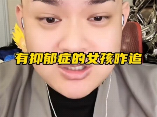 喜欢一个抑郁症女孩怎么追她