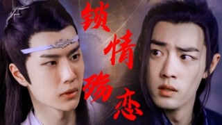 【忘羡】锁情殇恋(九)【囚禁】【强制】【强娶】