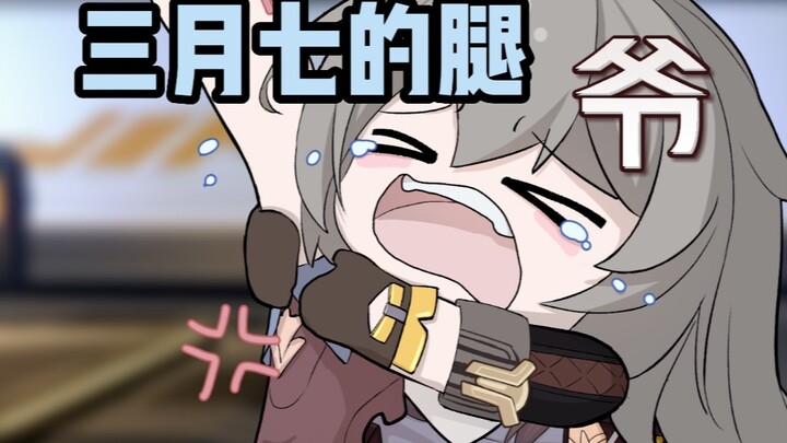 March 7: There seems to be something dirty on my legs [LaBengTie]