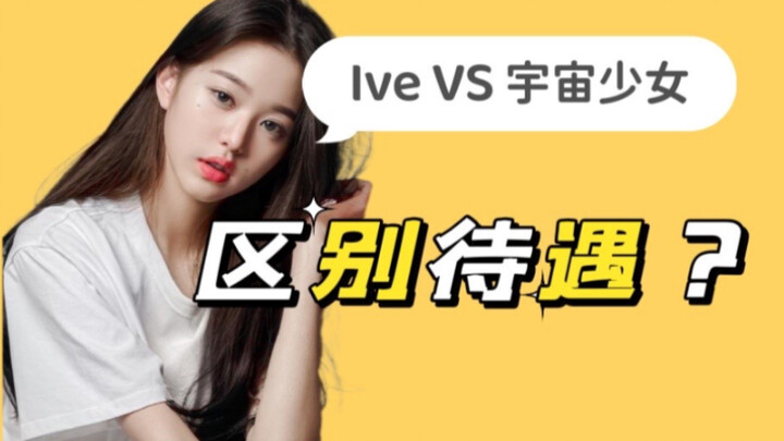 Perlakuan yang berbeda? Pada dasarnya, idola juga hanyalah karyawan perusahaan