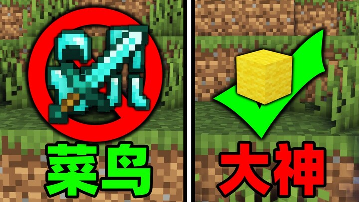 Mengembangkan balok hingga ekstrem, inilah cara nyata memainkan MC!