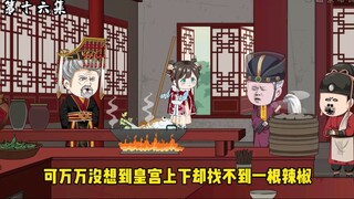 三岁小奶娃为了一口剁椒鱼头，竟在御膳房亲自下厨#沙雕动画