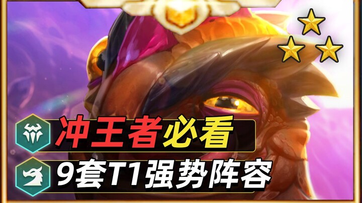 9 Must-Know Lineups to Reach King Rank in Season 7! In One Minute, Abei Will Help You Master Them Fa