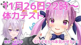 【#湊あくあ３D】まさかの展開！？あくあ×おかゆ３Dコラボ！！【湊あくあ/猫又おかゆ】